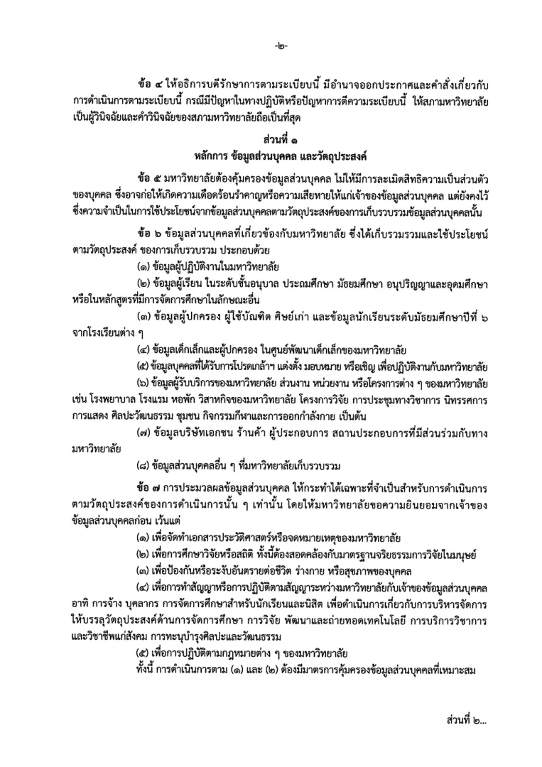 การคุ้มครองข้อมูลส่วนบุคคล-page-2