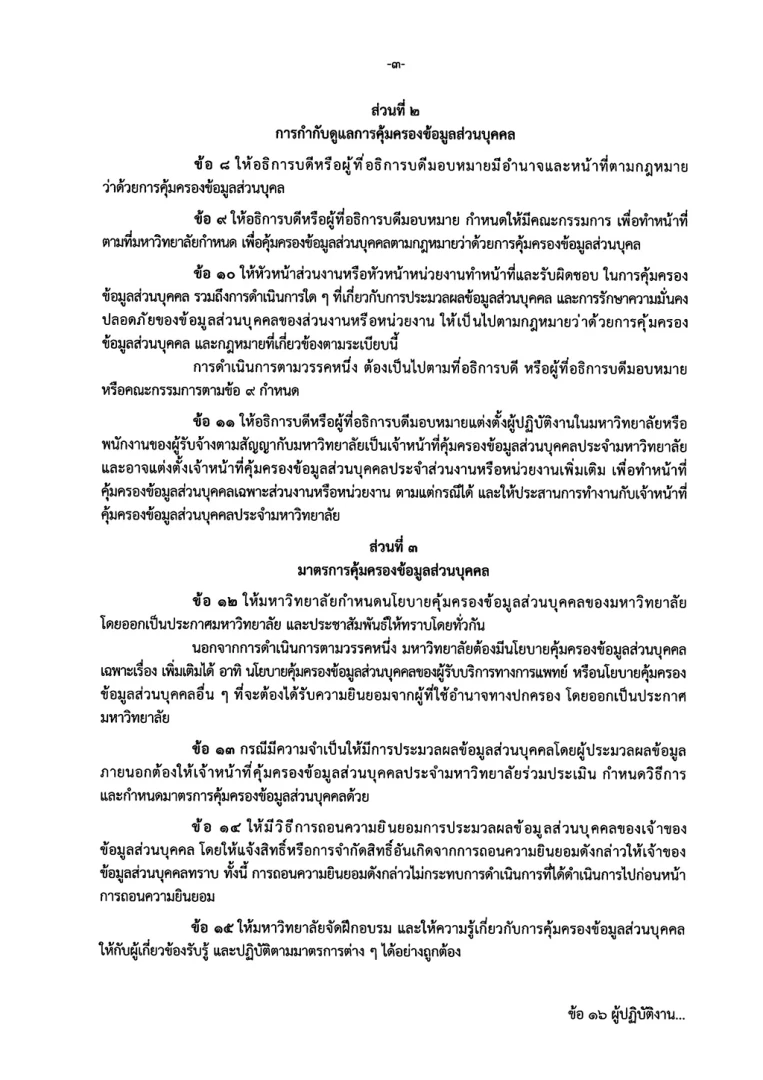 การคุ้มครองข้อมูลส่วนบุคคล-page-3