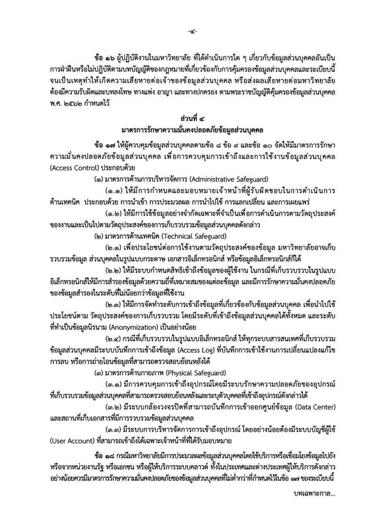 การคุ้มครองข้อมูลส่วนบุคคล-page-4