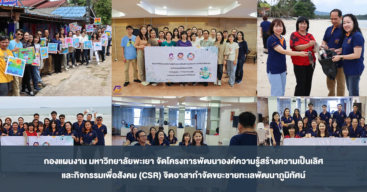 The Planning Division of the University of Phayao Organized a Knowledge Development Project for Excellence and Corporate Social Responsibility (CSR) Activities for Volunteer Coastal Waste Management and Landscape Development