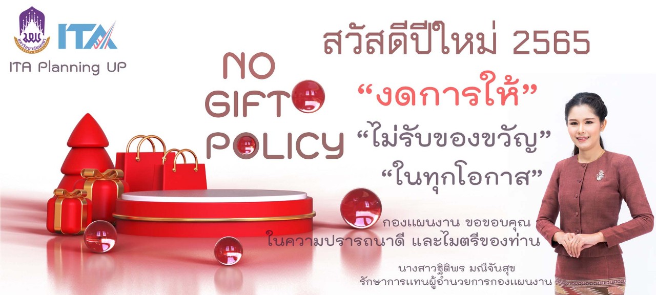 Director of Planning Division and all personnel Declaration of intent not to accept gifts and gifts of all kinds from the performance of duties (No Gift Policy)