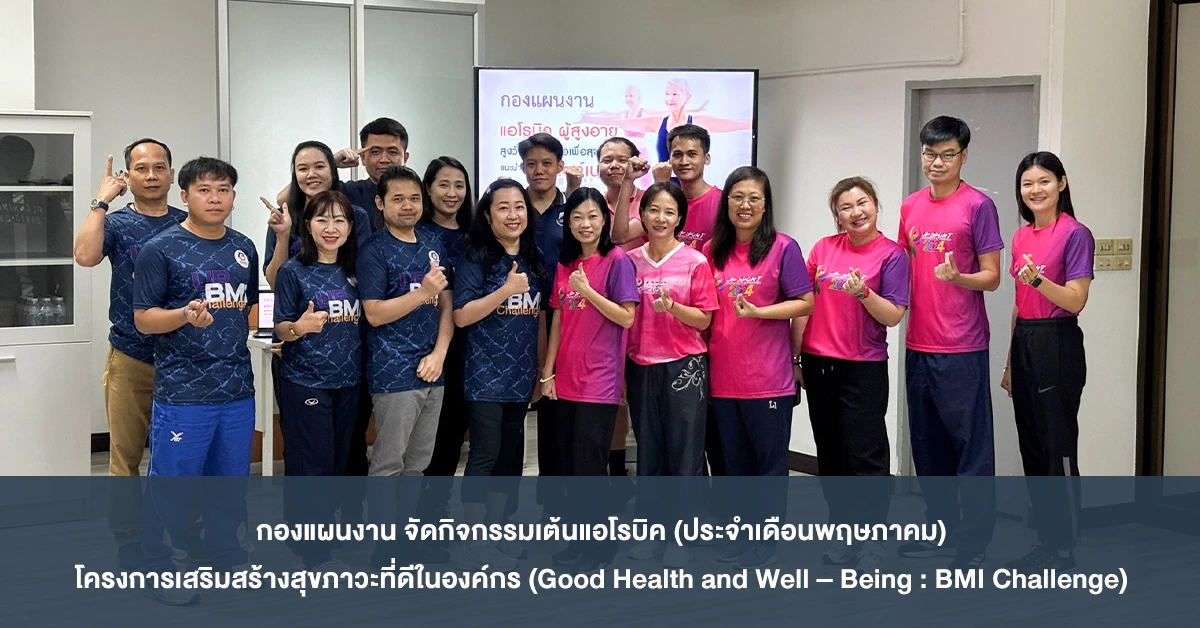 Planning Division Organizes Aerobic Dance Activity (May Session) as Part of the Good Health and Well-Being: BMI Challenge Project