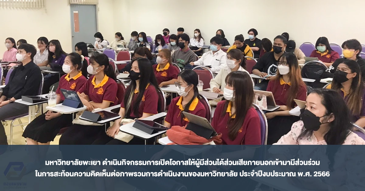 Phayao University Engages Stakeholders in Evaluating Overall Operations for the Fiscal Year 2023