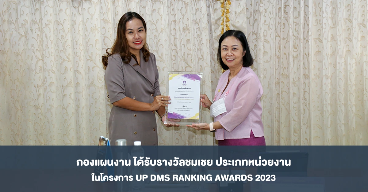 Planning Division Receives Honorable Mention in the UP DMS RANKING AWARDS 2023