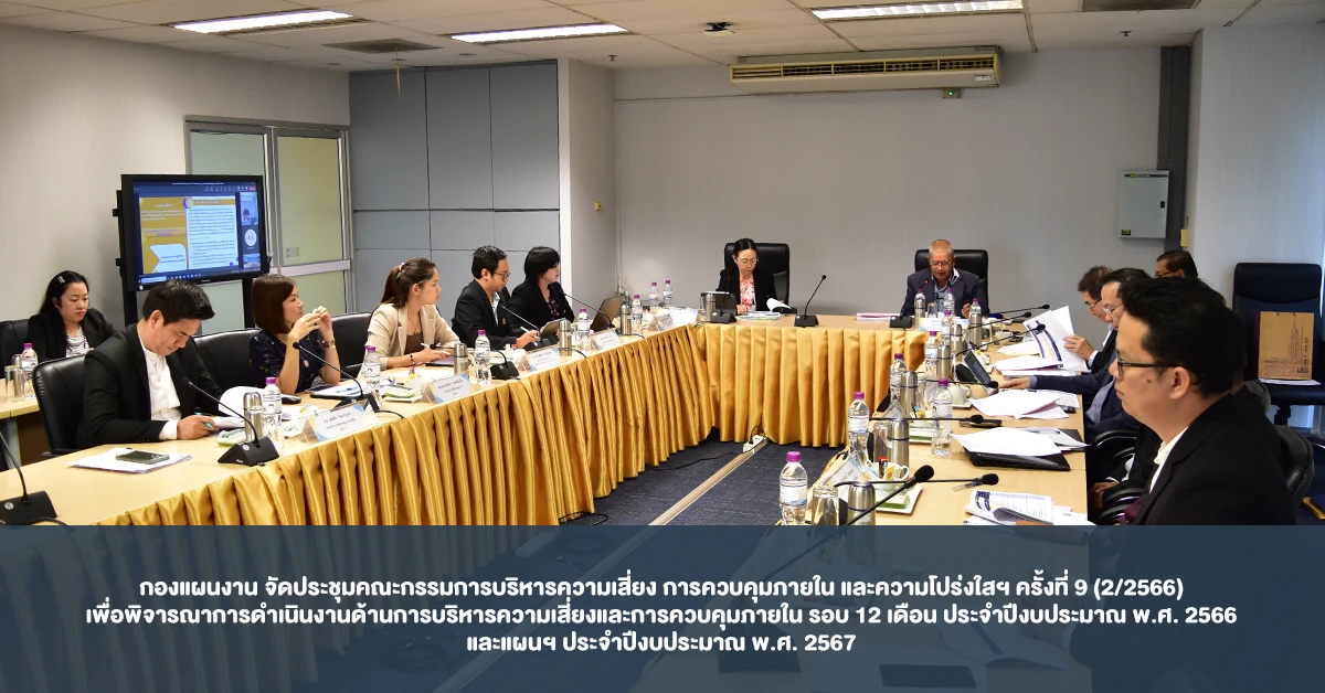 Planning Division Holds 9th Meeting of the Risk Management, Internal Control, and Transparency Committee