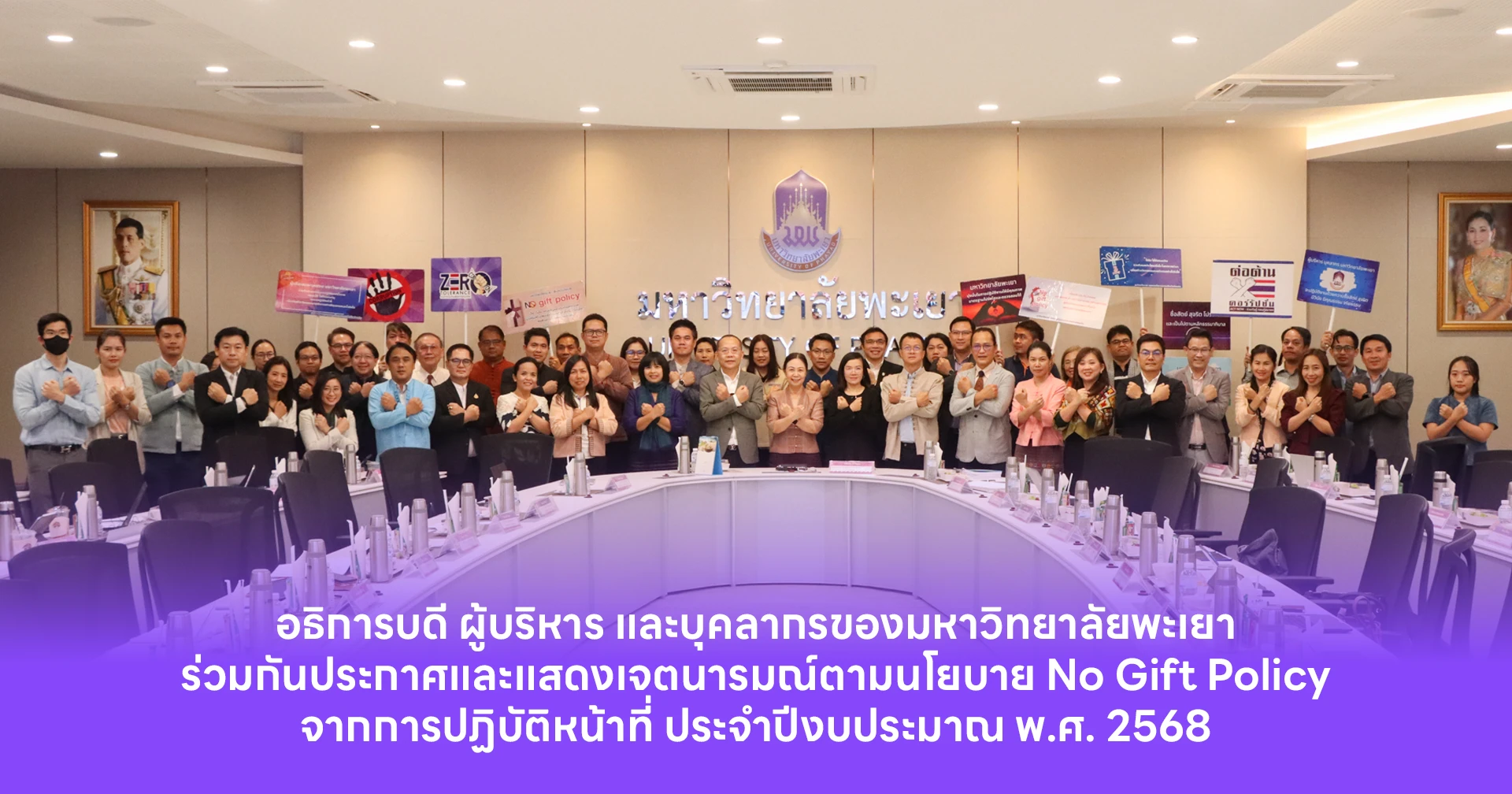 President, Executives, and Staff of the University of Phayao Declare Commitment to the No Gift Policy for Fiscal Year 2025