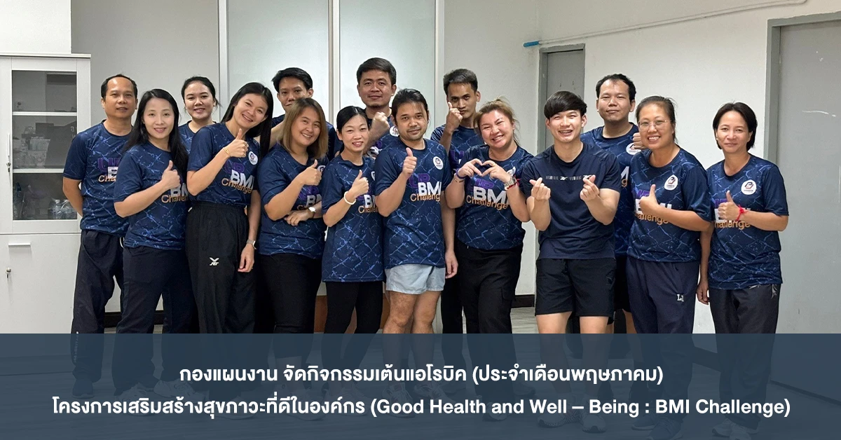 Planning Division Organizes Aerobic Dance Activity (May Edition) as Part of the Good Health and Well-Being: BMI Challenge Project