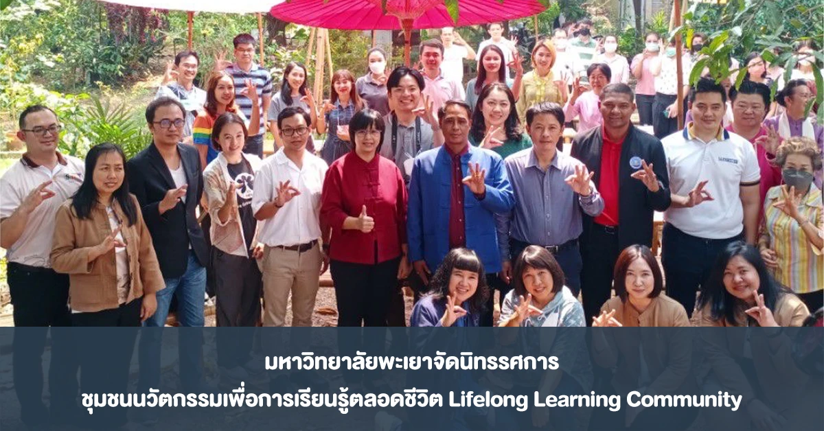 University of Phayao Hosts Lifelong Learning Community Innovation Exhibition