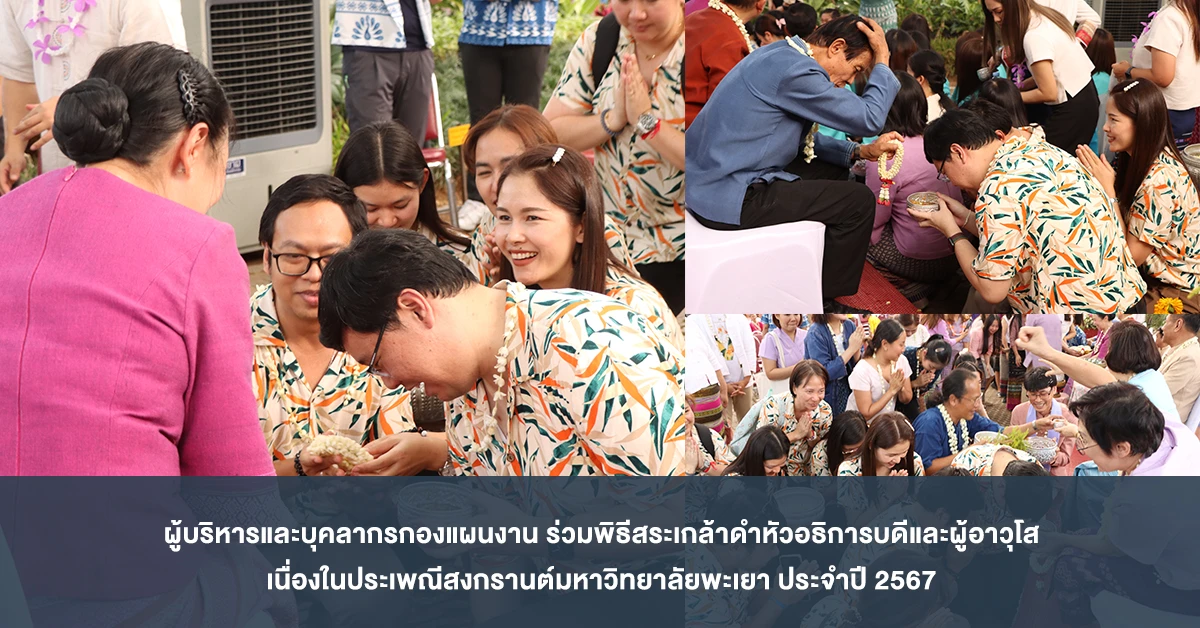 Executives and Staff of the Planning Division Participate in the Songkran Ceremony to Pay Respect to the University President and Elders