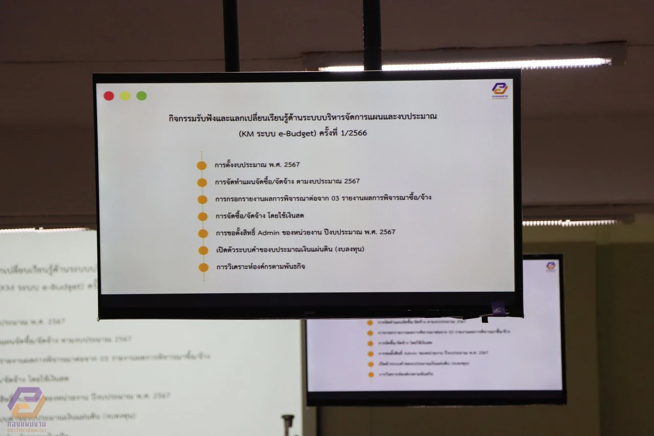 The Planning Division Organized the First Knowledge Management Activity on the Management System for Planning and Budgeting (e-Budget) for 2023