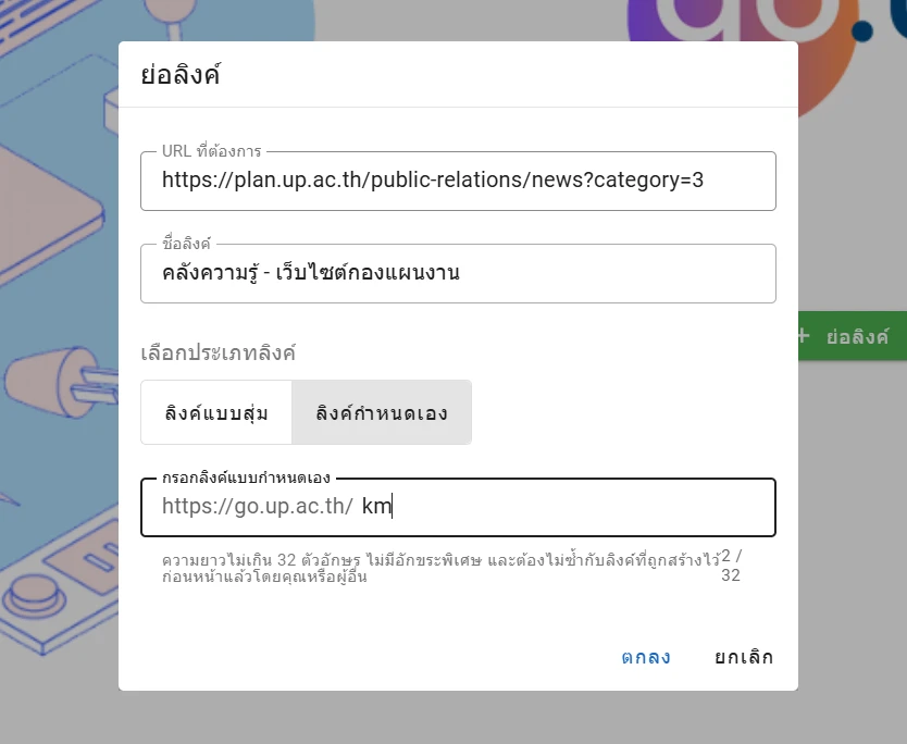 Link Shortening Service for Students and Staff of the University of Phayao