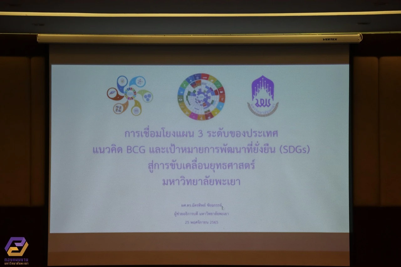 Planning Division Organizes a Competency and Skill Development Project for Operational Work through the e-Budget System to Manage Projects According to the Strategic Development Plan of Phayao University