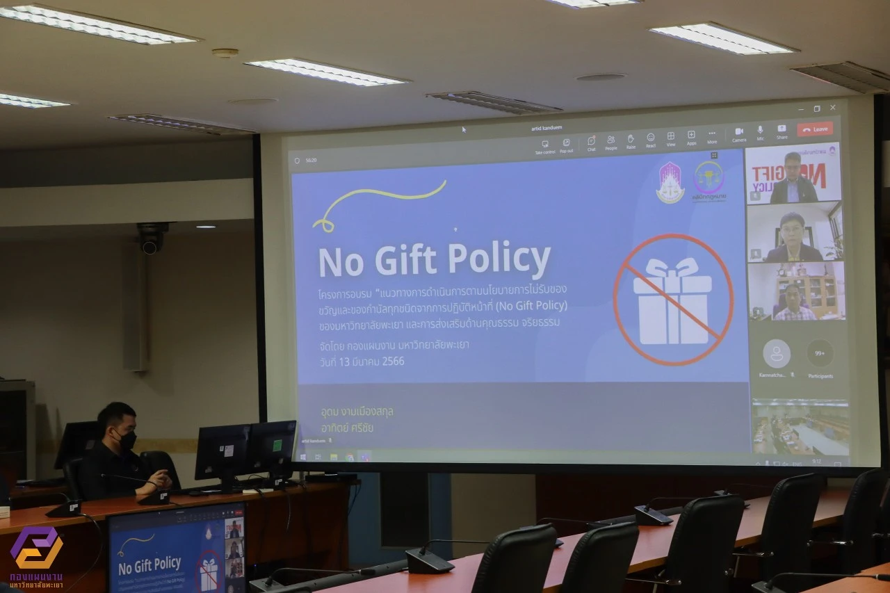 University of Phayao Conducts Training Project on "Guidelines for Implementing the No Gift Policy from Duties and Promoting Morality and Ethics of University Personnel"