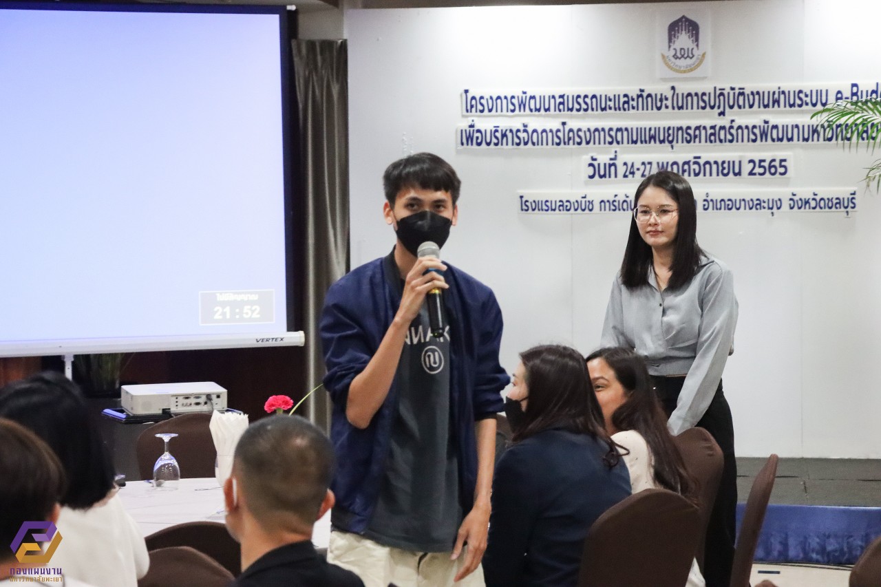 The Planning Division organized a project to develop competencies and operational skills through the e-Budget system to manage the project according to the University of Phayao Strategic Development Plan.