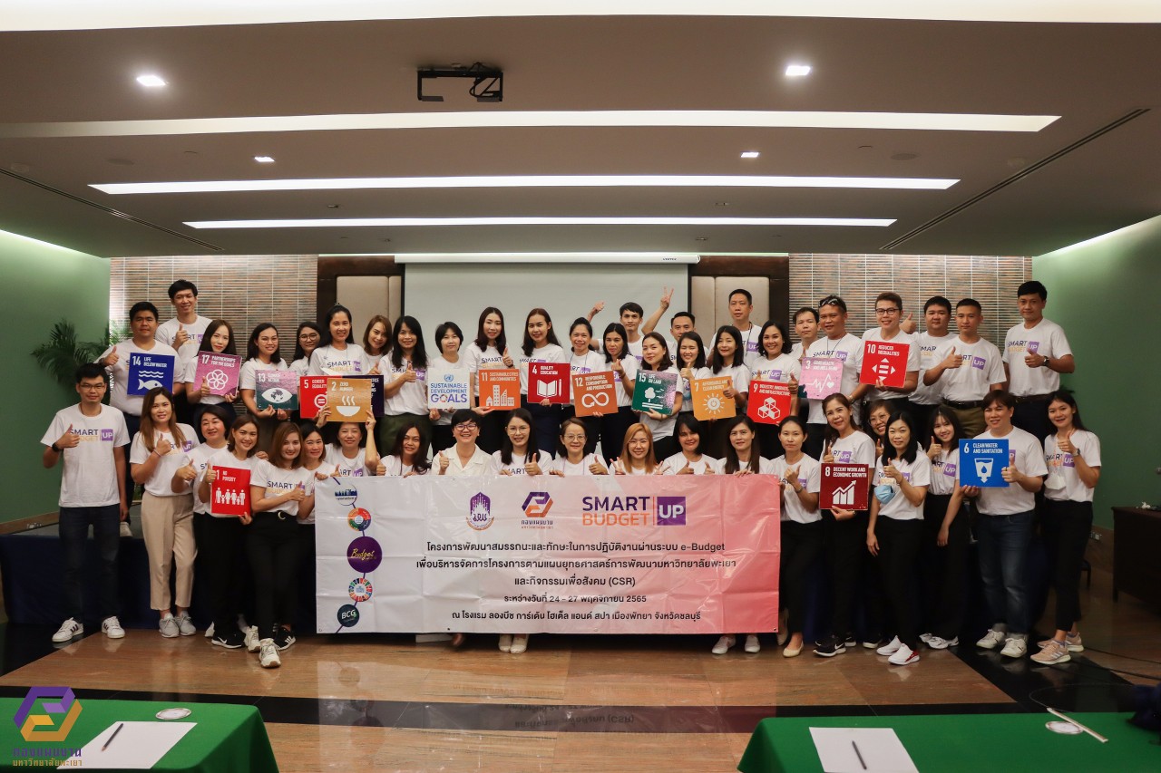 The Planning Division organized a project to develop competencies and operational skills through the e-Budget system to manage the project according to the University of Phayao Strategic Development Plan.
