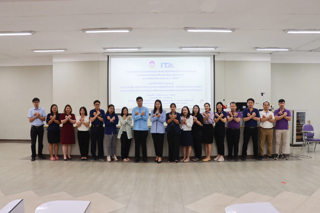 University of Phayao Organizes a Project to Promote Ethical Standards and Good Governance for Executives and Staff for the 2024 Fiscal Year