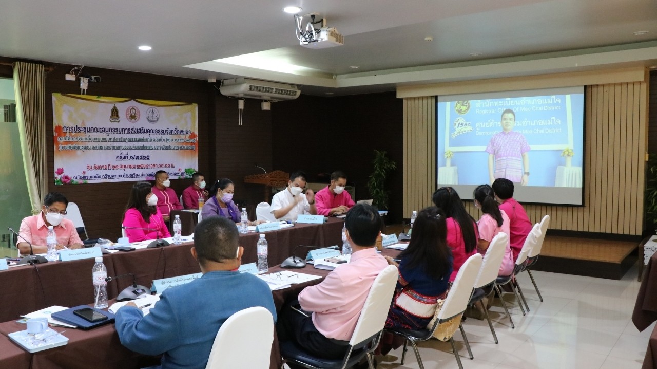 University of Phayao Participate in presentations to be selected as communities, organizations and districts with outstanding model virtues, Phayao Province, fiscal year 2022.