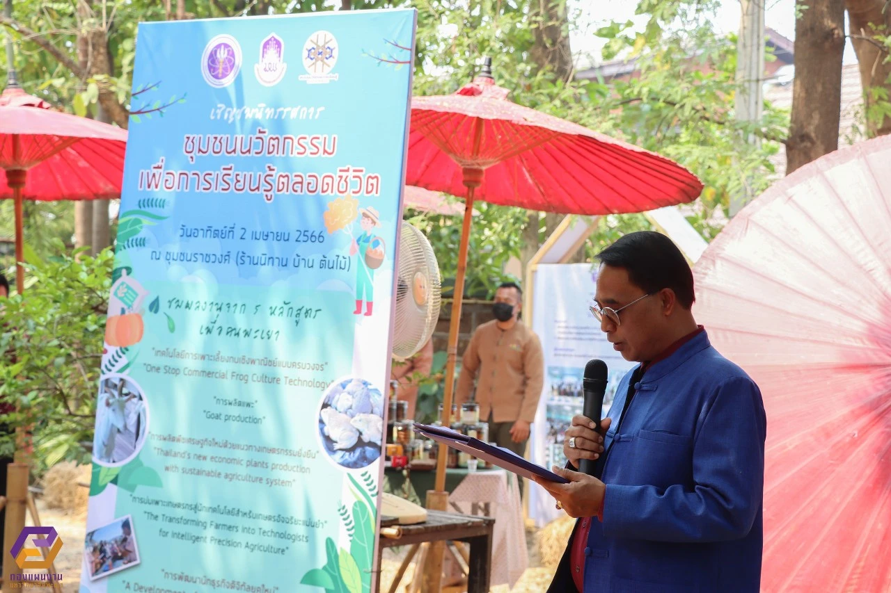 University of Phayao Hosts Lifelong Learning Community Innovation Exhibition