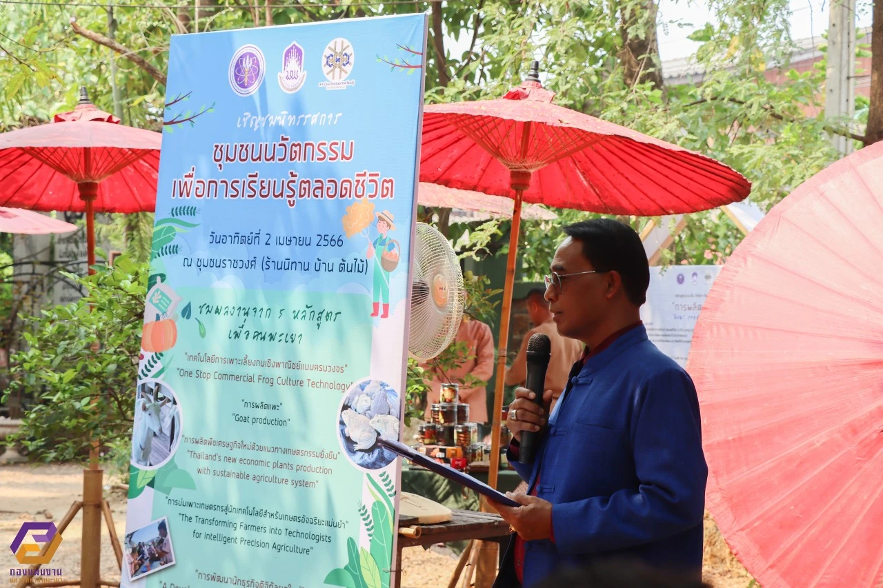 University of Phayao Hosts Lifelong Learning Community Innovation Exhibition