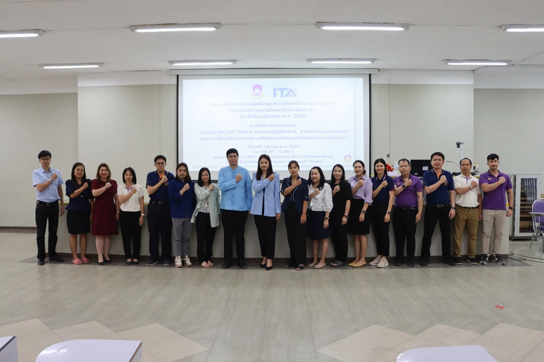 University of Phayao Organizes a Project to Promote Ethical Standards and Good Governance for Executives and Staff for the 2024 Fiscal Year