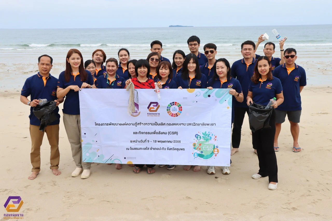 The Planning Division of the University of Phayao Organized a Knowledge Development Project for Excellence and Corporate Social Responsibility (CSR) Activities for Volunteer Coastal Waste Management and Landscape Development