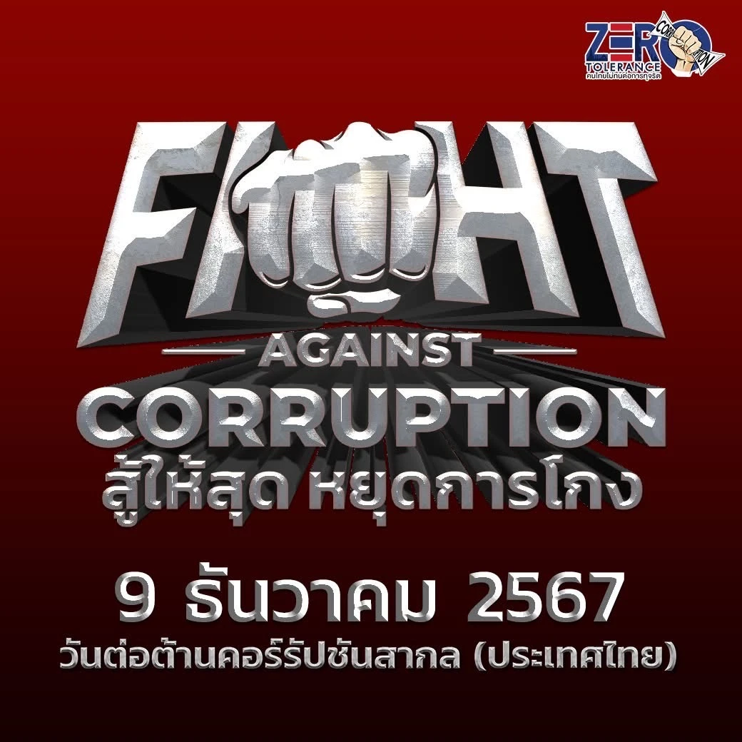 University of Phayao joins the International Anti-Corruption Day (Thailand) event with Phayao Provincial Network at Phayao Provincial Hall