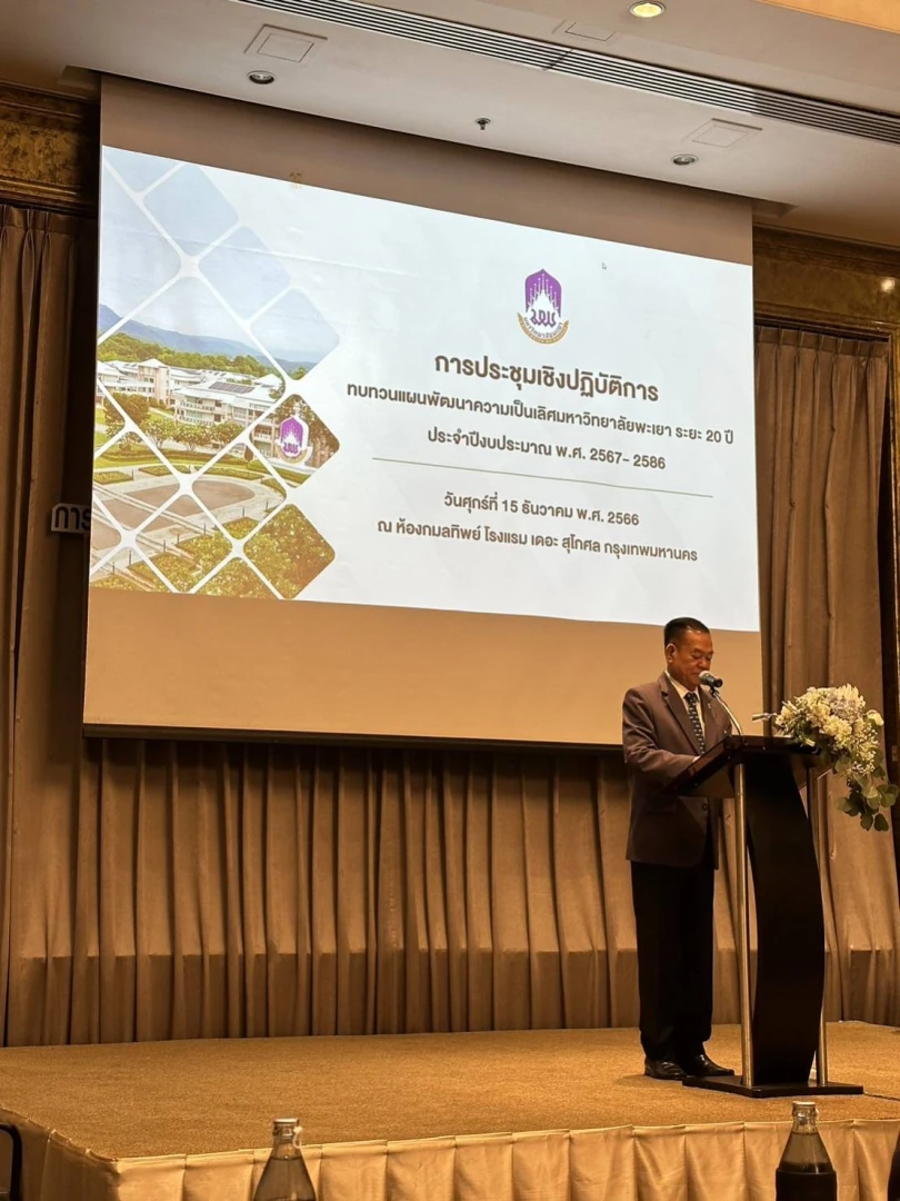 The Planning Division holds a workshop to review the University of Phayao's Excellence Development Plan for the Fiscal Year 2024–2043 (20 years)