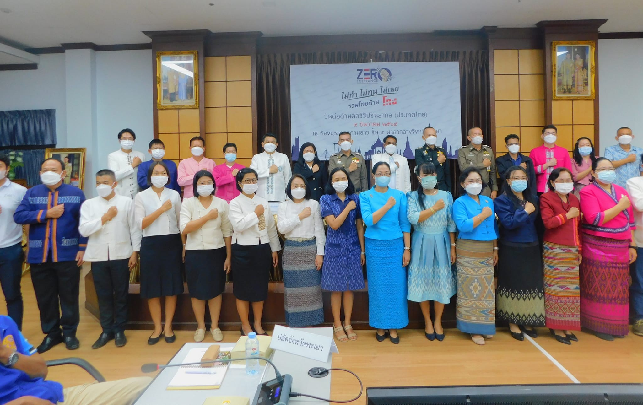 University of Phayao Participating in the International Anti-Corruption Day (Thailand) International Anti-Corruption Day together with the network of Phayao Province