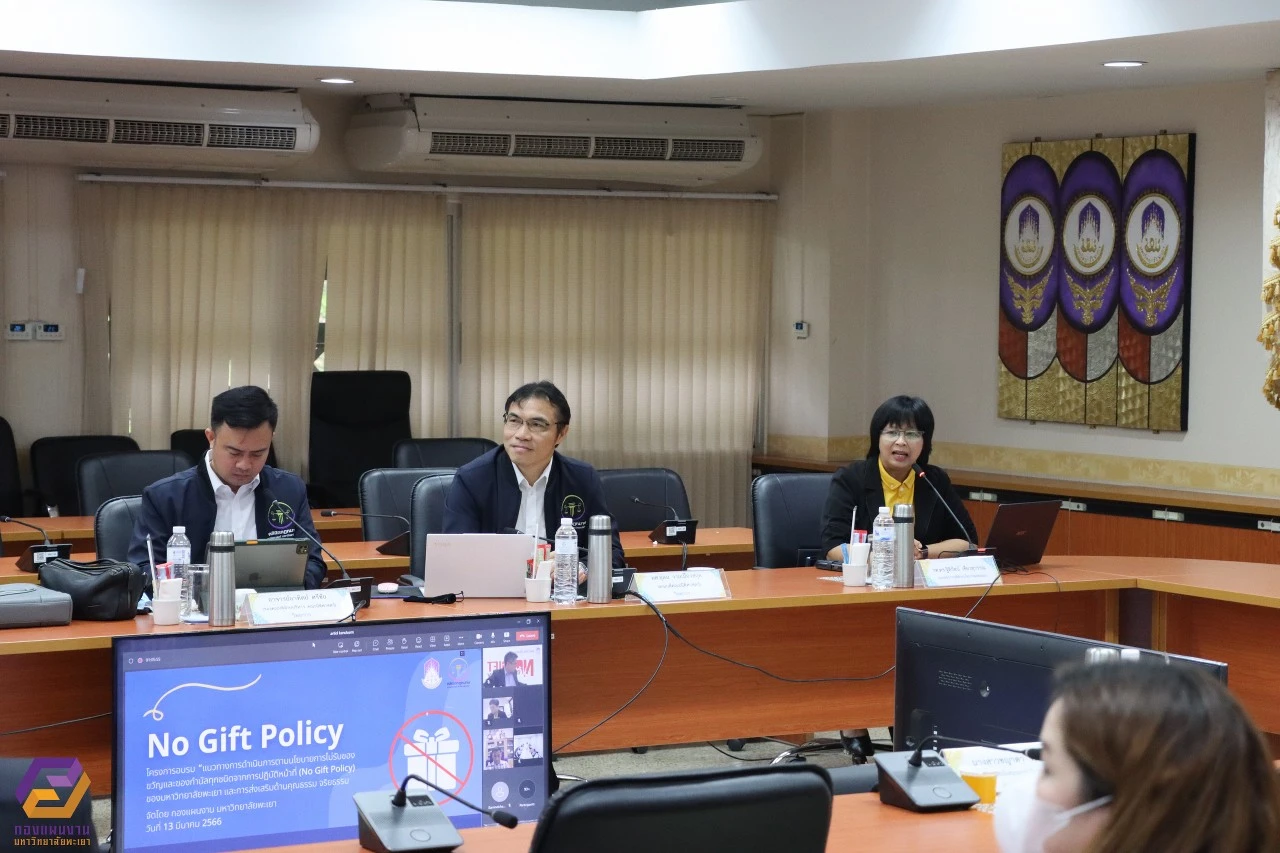 University of Phayao Conducts Training Project on "Guidelines for Implementing the No Gift Policy from Duties and Promoting Morality and Ethics of University Personnel"