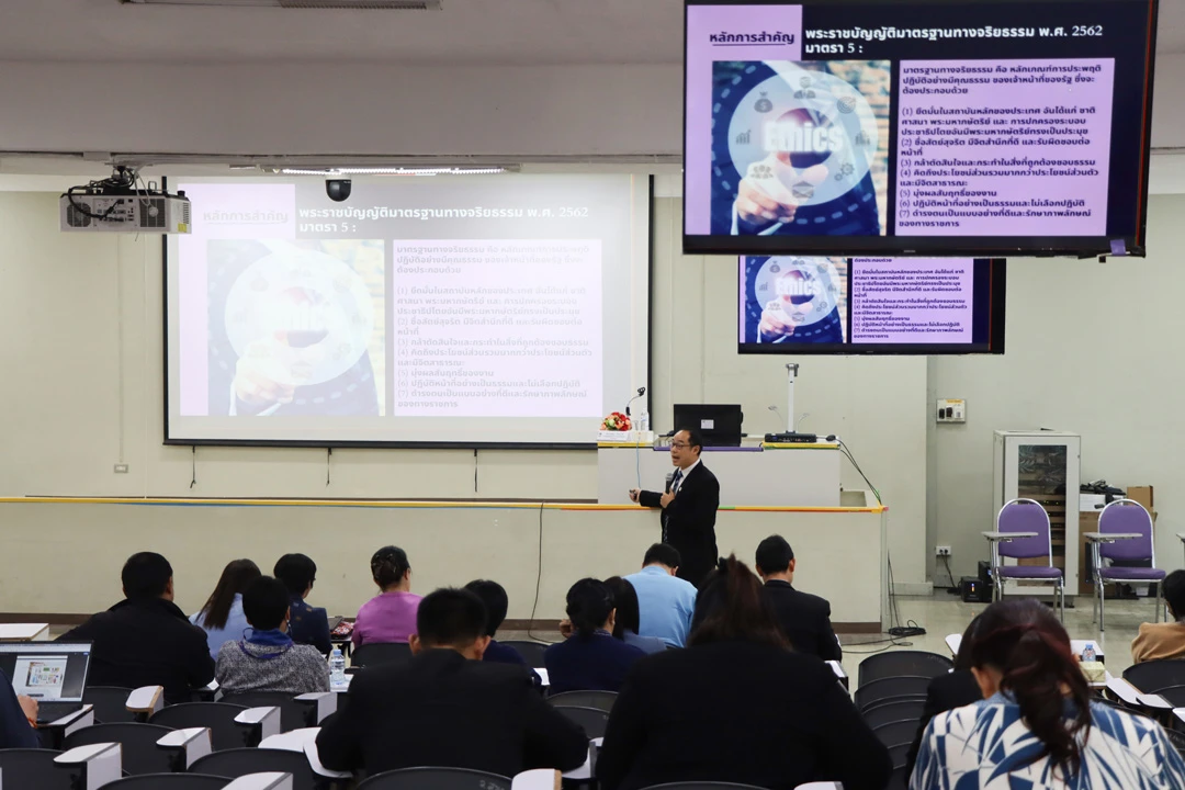 University of Phayao Organizes a Project to Promote Ethical Standards and Good Governance for Executives and Staff for the 2024 Fiscal Year