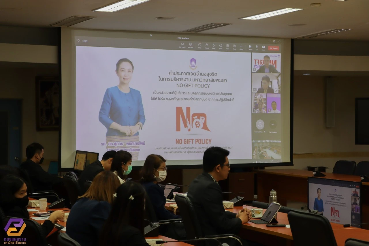 University of Phayao Conducts Training Project on "Guidelines for Implementing the No Gift Policy from Duties and Promoting Morality and Ethics of University Personnel"