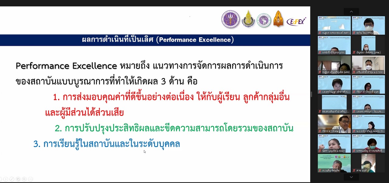 Planning Division, together with management and personnel University of Phayao Participated in the 2nd workshop on “Educational Quality Criteria for Excellence (EdPEx)”, “Topic, Sections 1-2 and Related Outcomes” via electronic media, ZOOM system.