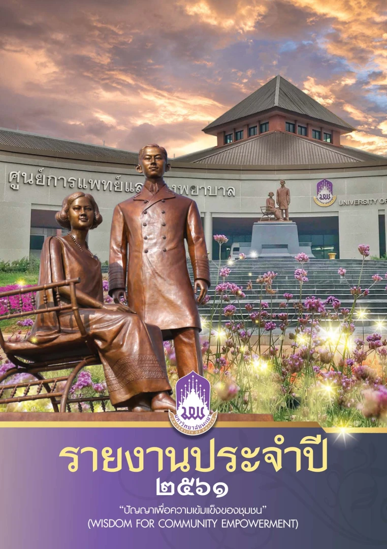 รายงานประจำปี 2561