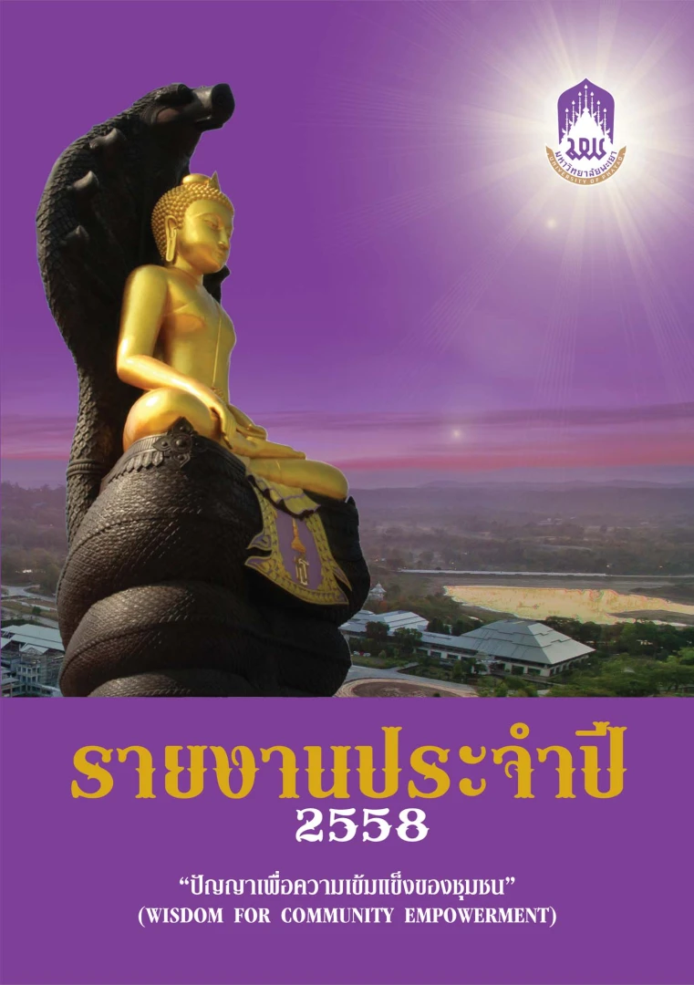 รายงานประจำปี 2558