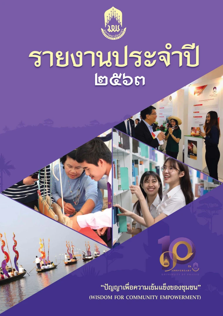 รายงานประจำปี 2563