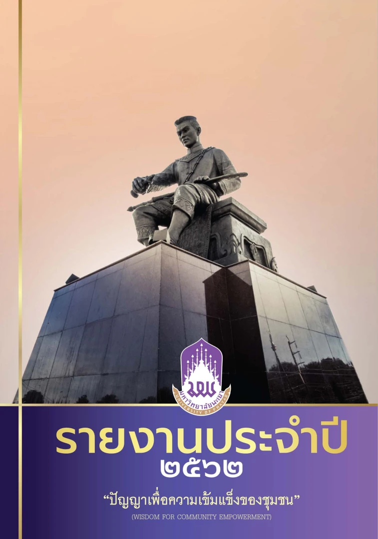 รายงานประจำปี 2562