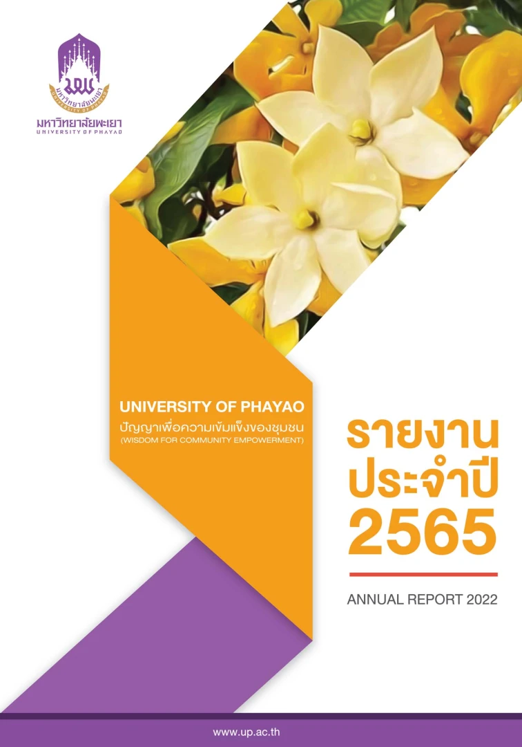 รายงานประจำปี 2565