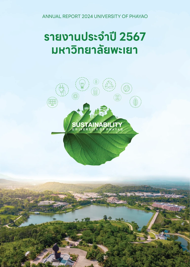 รายงานประจำปี 2567
