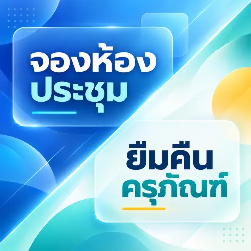 ศูนย์รวมบริการกองแผนงาน