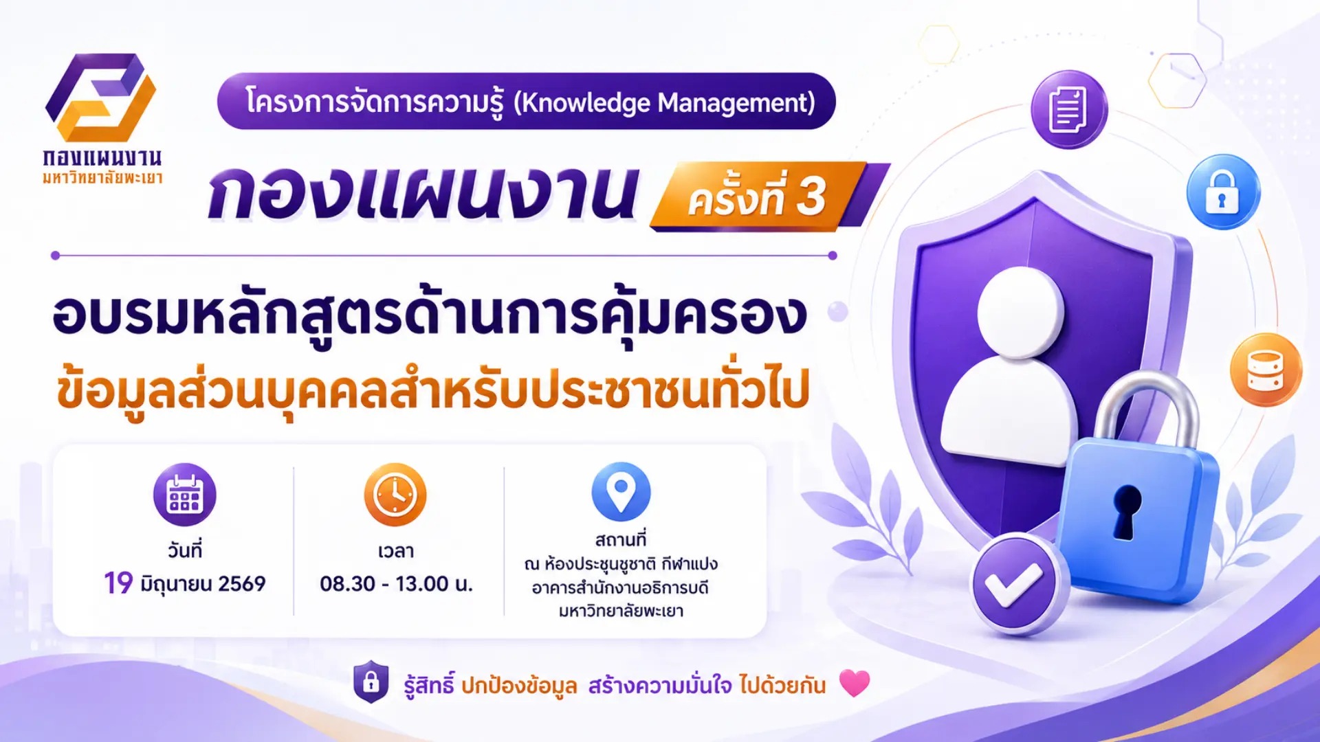 โครงการจัดการความรู้ (Knowledge Management) กองแผนงาน ครั้งที่ 3