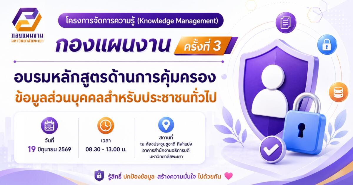 โครงการจัดการความรู้ (Knowledge Management) กองแผนงาน ครั้งที่ 3