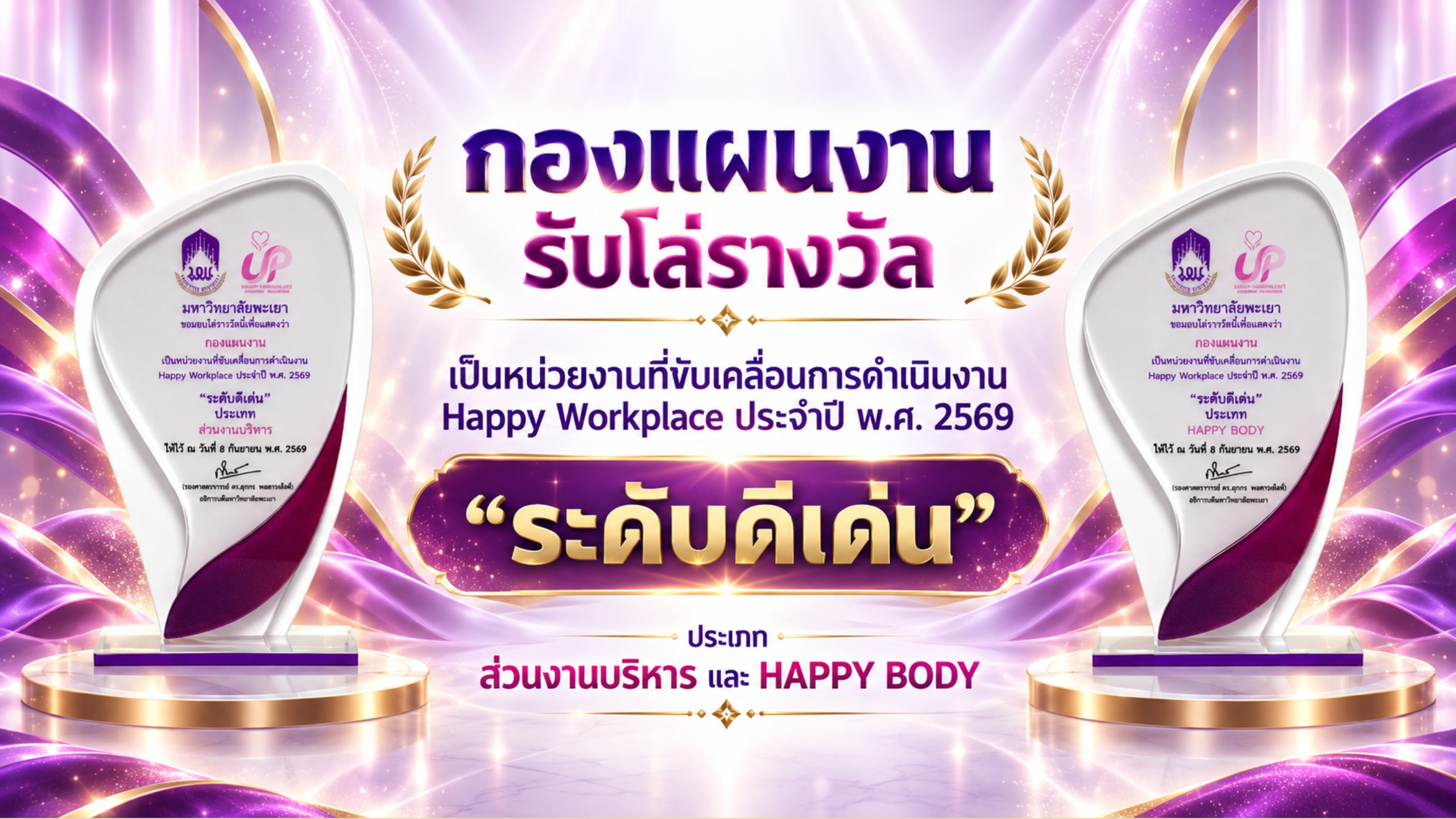 กองแผนงาน มหาวิทยาลัยพะเยา