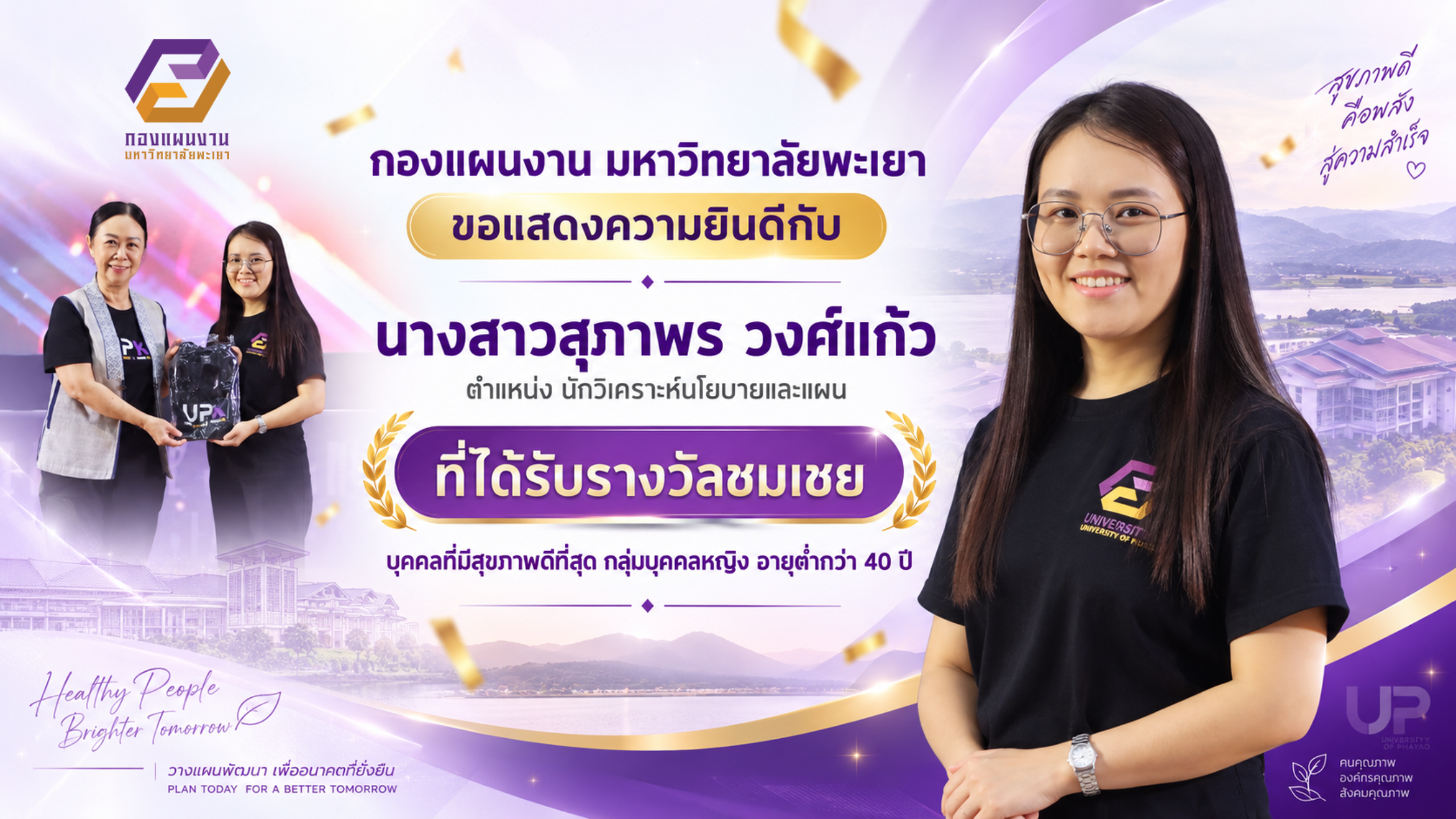 กองแผนงาน มหาวิทยาลัยพะเยา