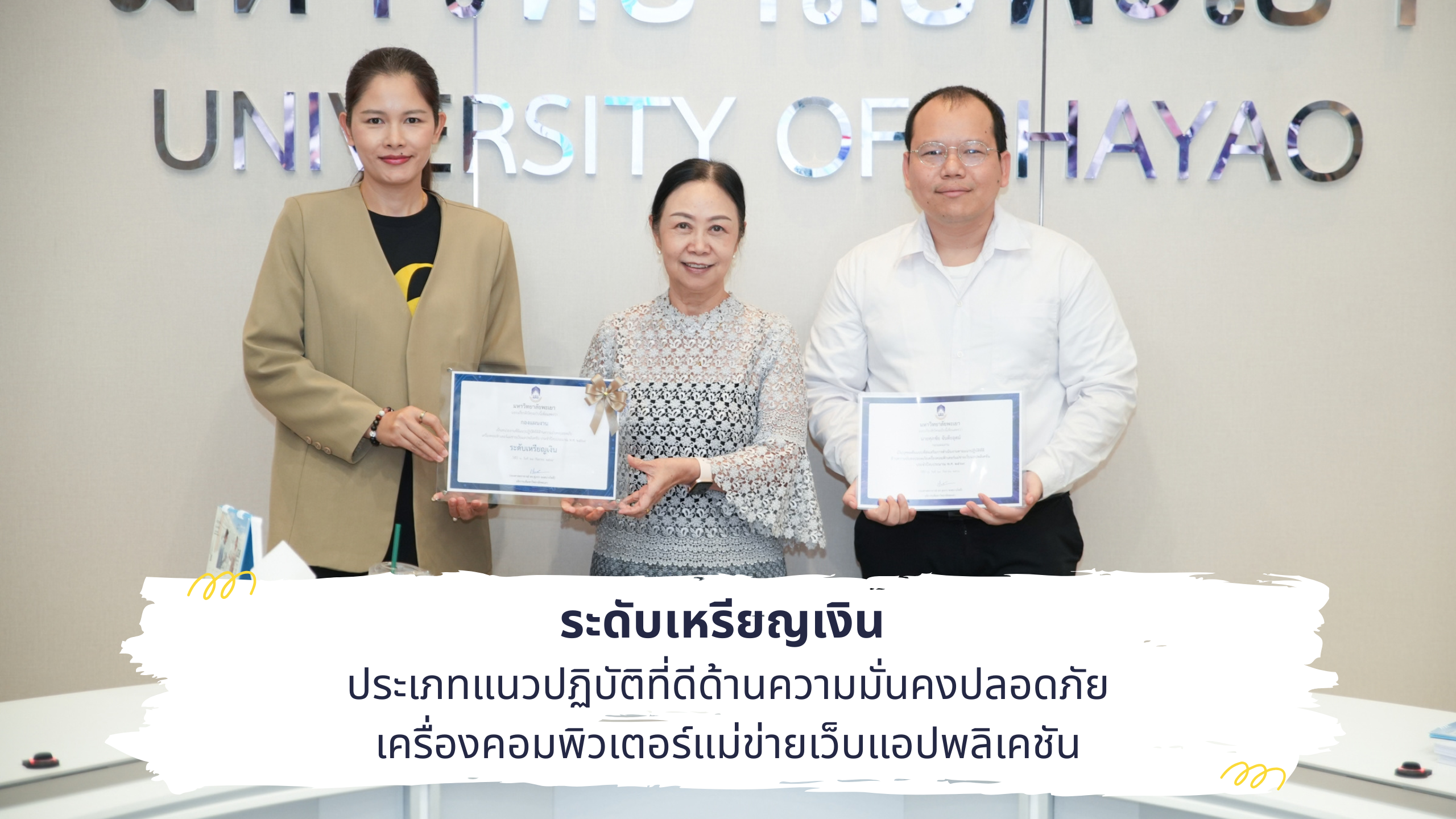 กองแผนงาน มหาวิทยาลัยพะเยา