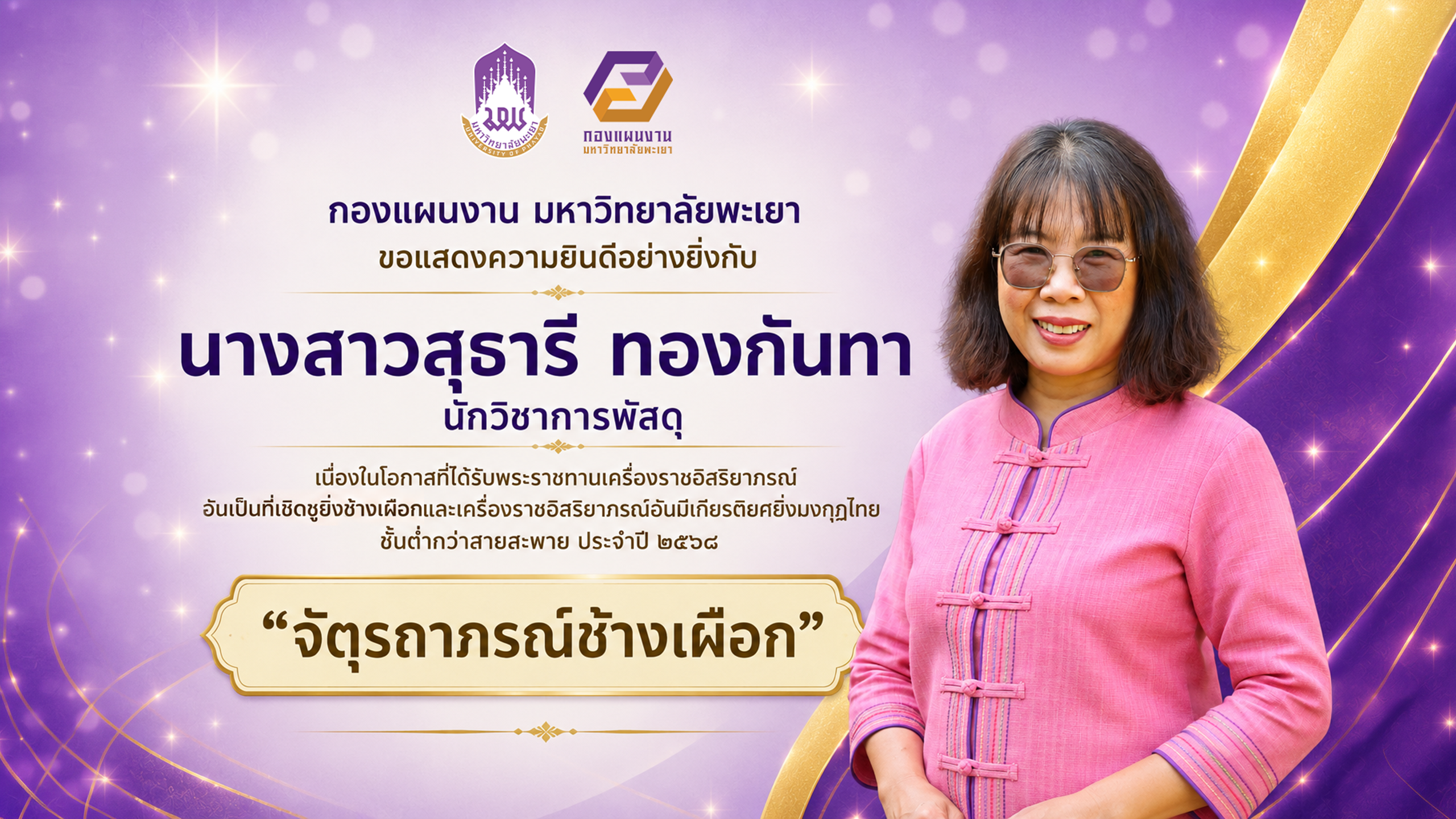 กองแผนงาน มหาวิทยาลัยพะเยา
