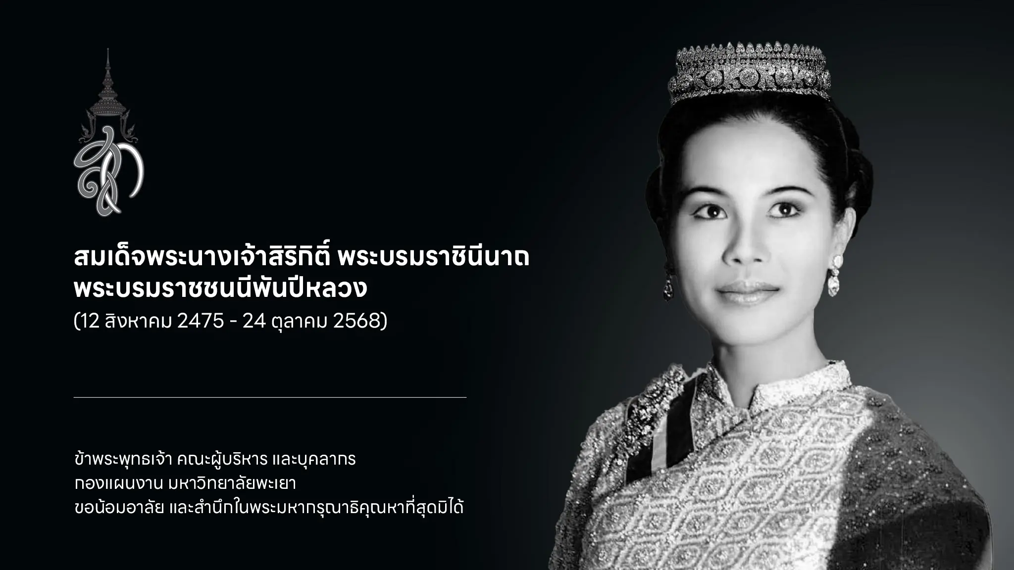 กองแผนงาน มหาวิทยาลัยพะเยา