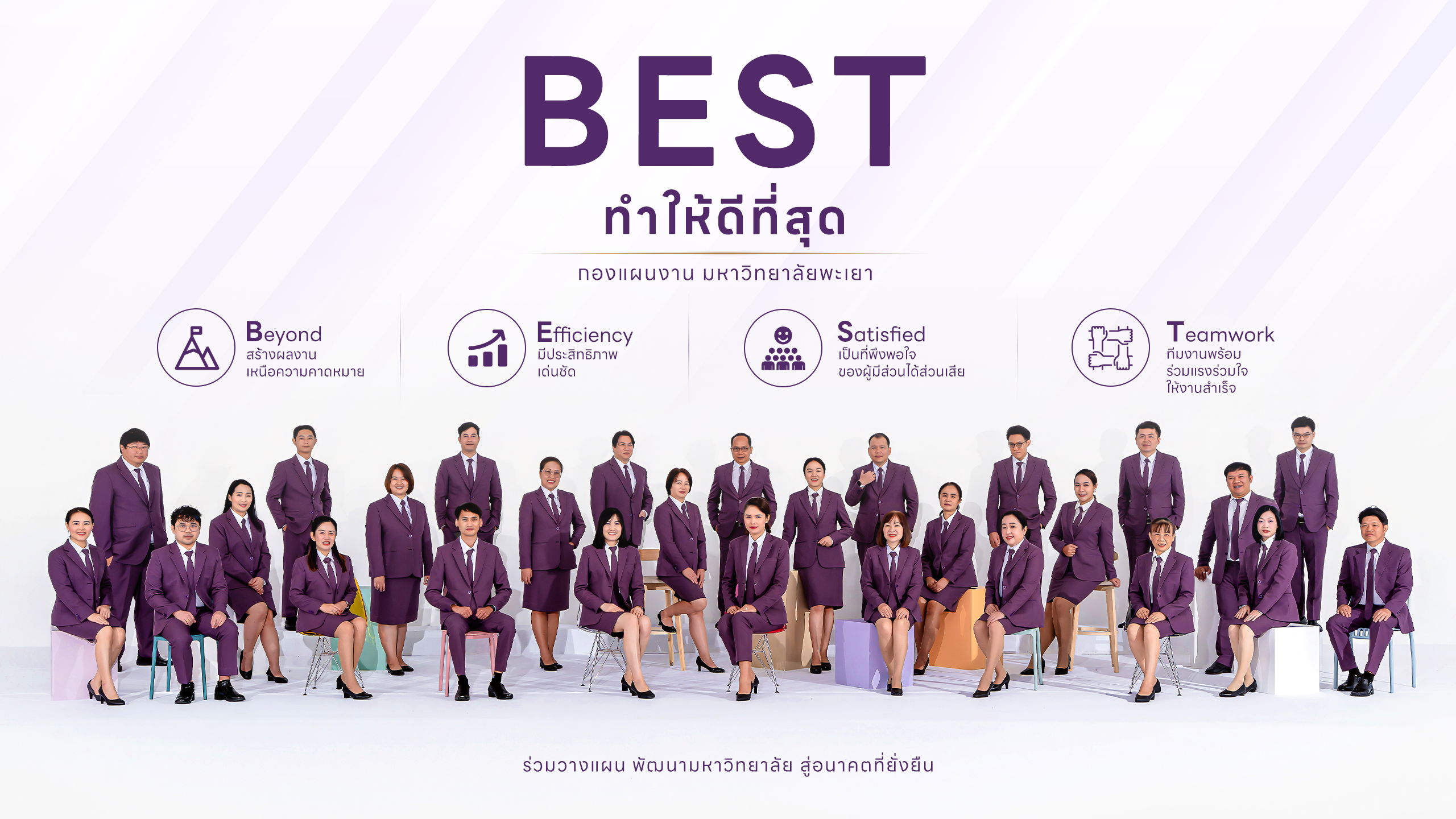 กองแผนงาน มหาวิทยาลัยพะเยา
