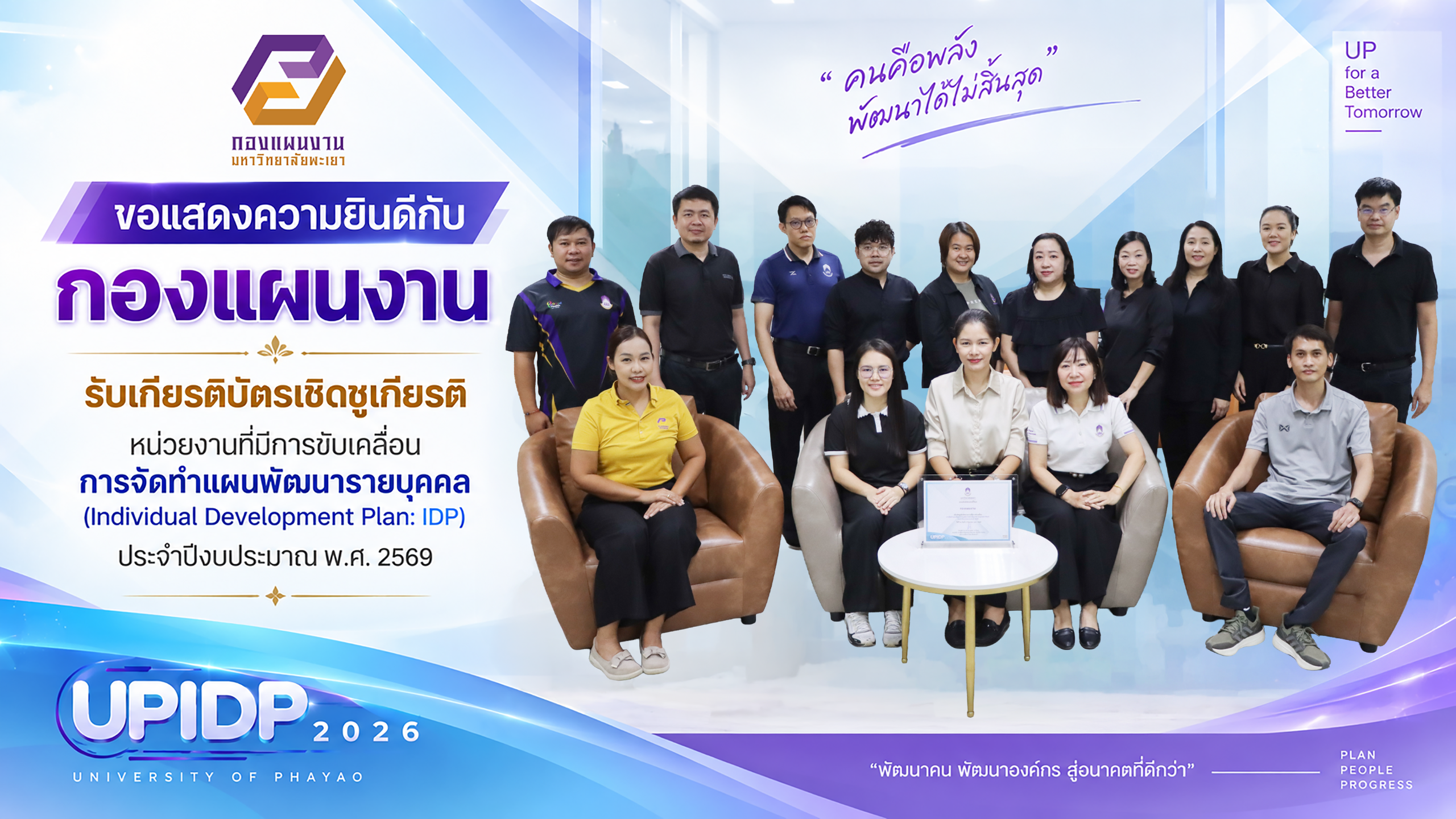 กองแผนงาน มหาวิทยาลัยพะเยา