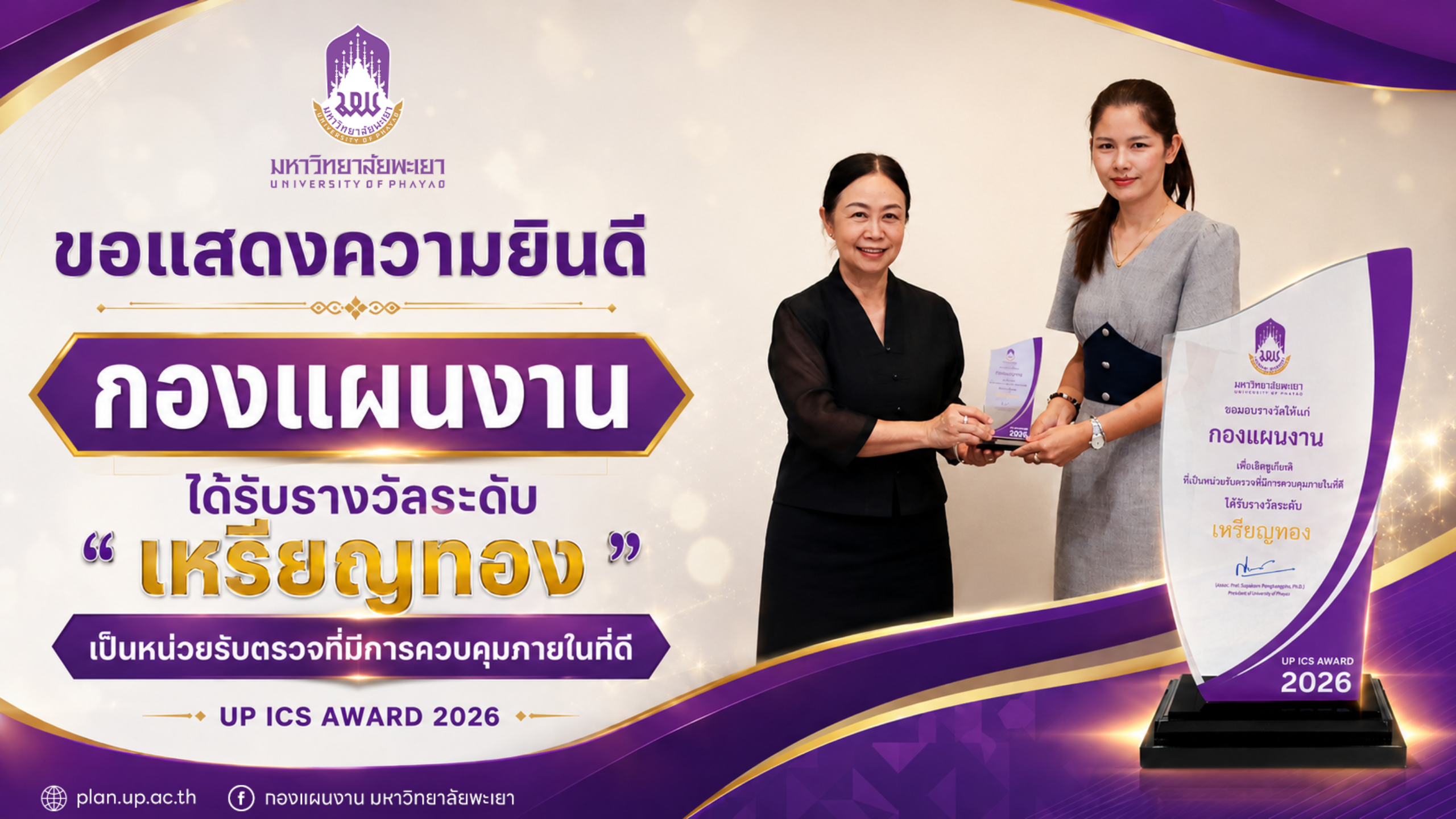 กองแผนงาน มหาวิทยาลัยพะเยา
