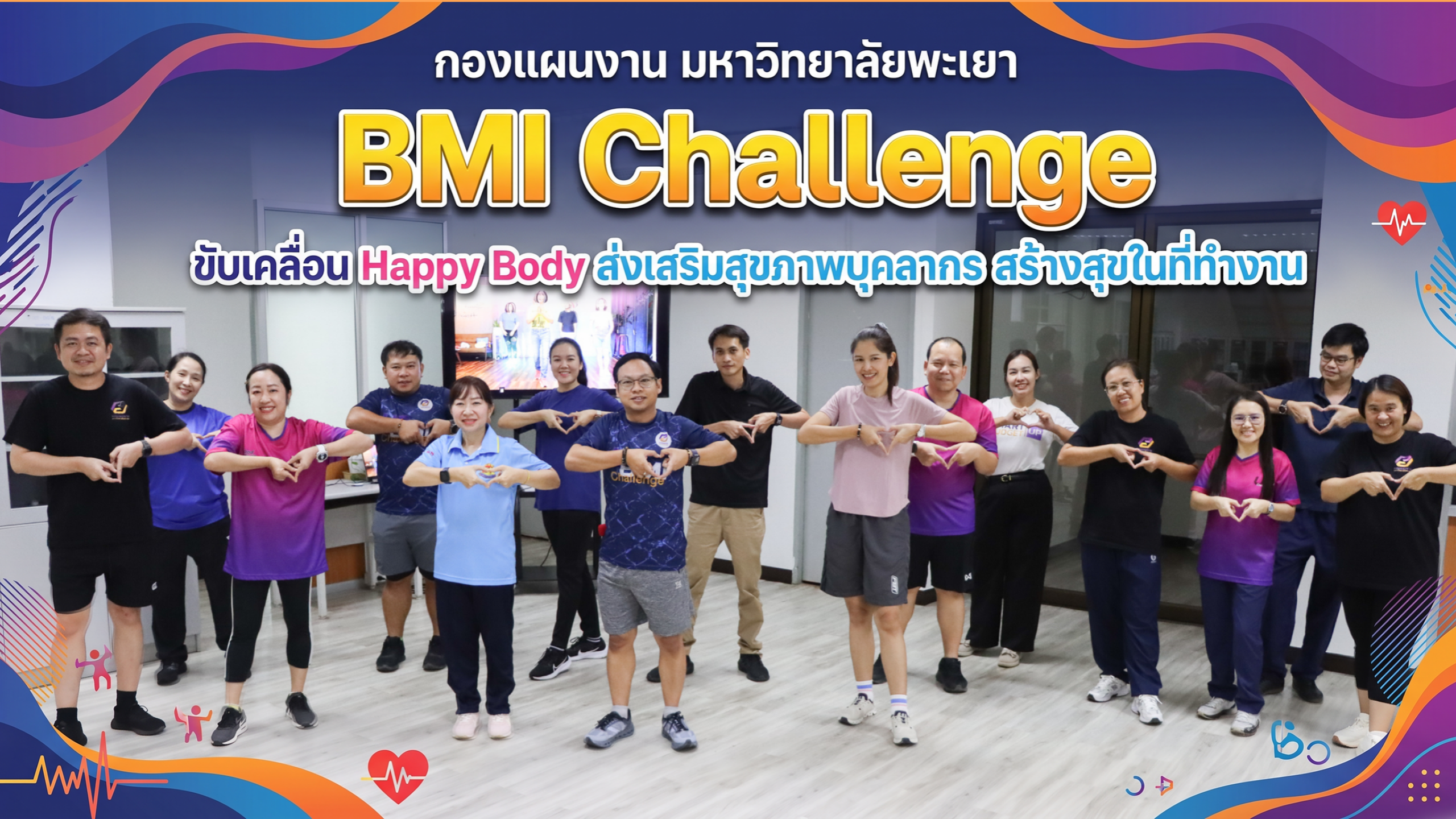 กองแผนงาน มหาวิทยาลัยพะเยา